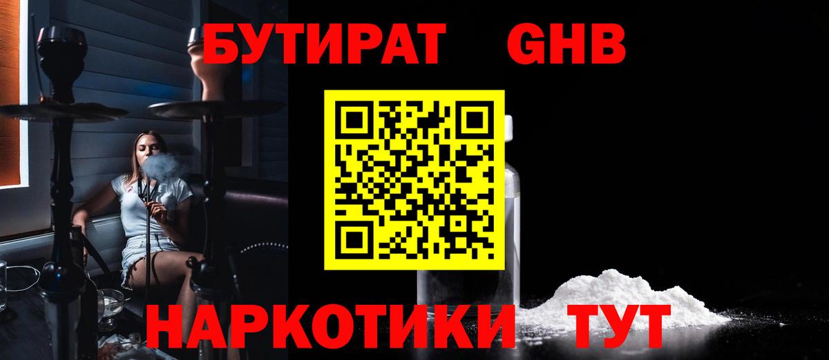 БУТИРАТ  Вход с VPN  Отрадный  Бутират 1.4BDO 