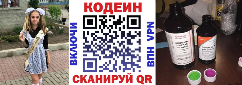 Codein напиток Lean (лин)  Отрадный 