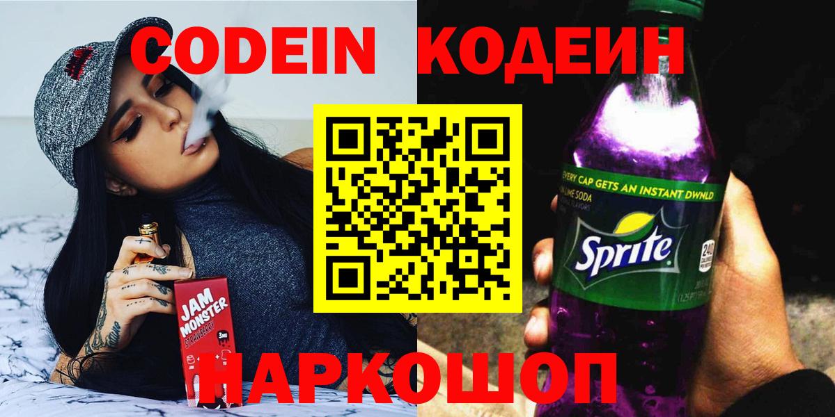 Кодеин напиток Lean (лин) Отрадный