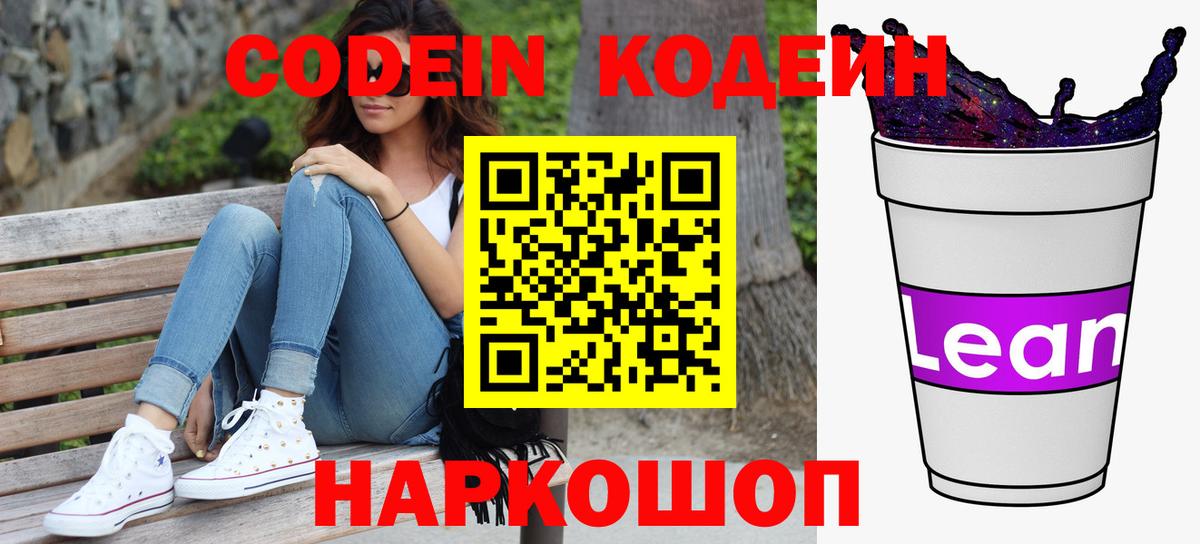 Кодеин Purple Drank  Codein Purple Drank  Отрадный  Вход с VPN 