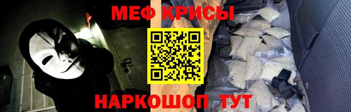Меф мяу мяу Отрадный