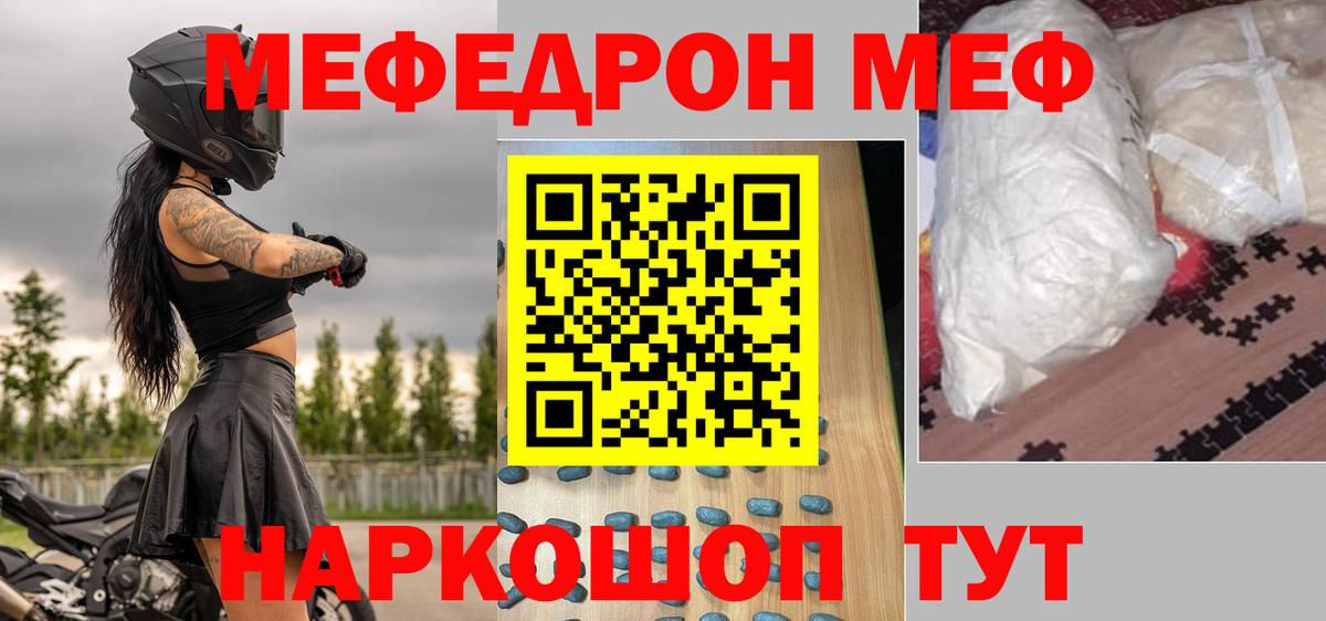 Отрадный  МЕФ кристаллы  Меф  mega ССЫЛКА  Вход с VPN  МЕФ VHQ  МЯУ-МЯУ 
