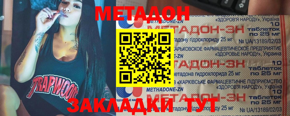 МЕТАДОН methadone  Вход с VPN  блэк спрут сайт  МЕТАДОН белоснежный  Отрадный 